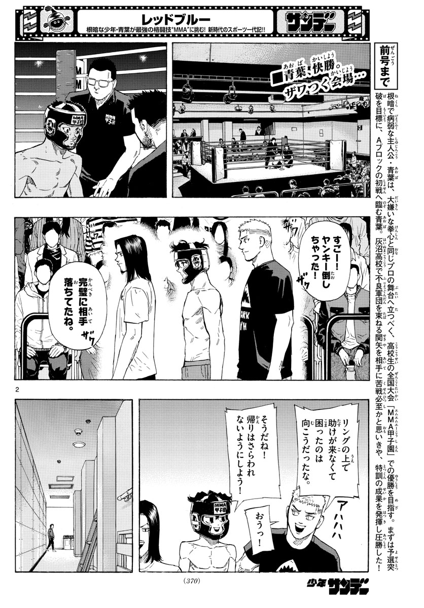 レッドブルー 第32話 - Page 2