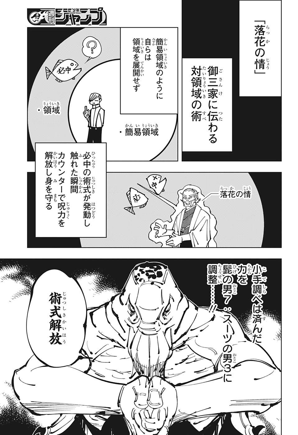 呪術廻戦 第108話 - Page 5