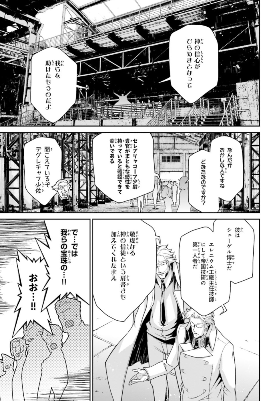 幼女戦記 第44話 - Page 71