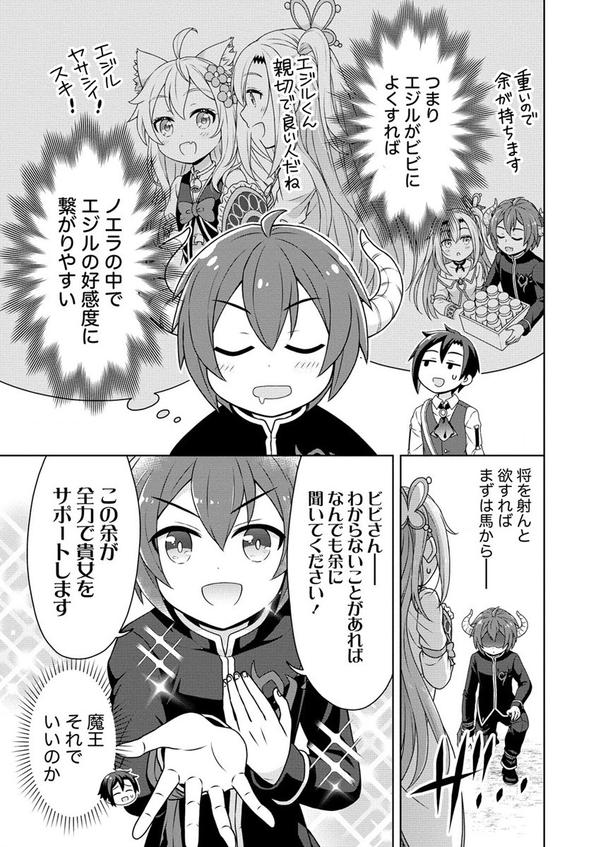 チート薬師のスローライフ 異世界に作ろうドラッグストア 第48話 - Page 5