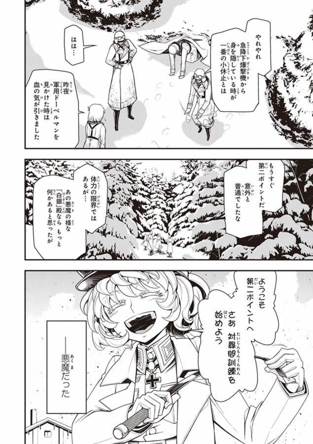 幼女戦記 第11話 - Page 20