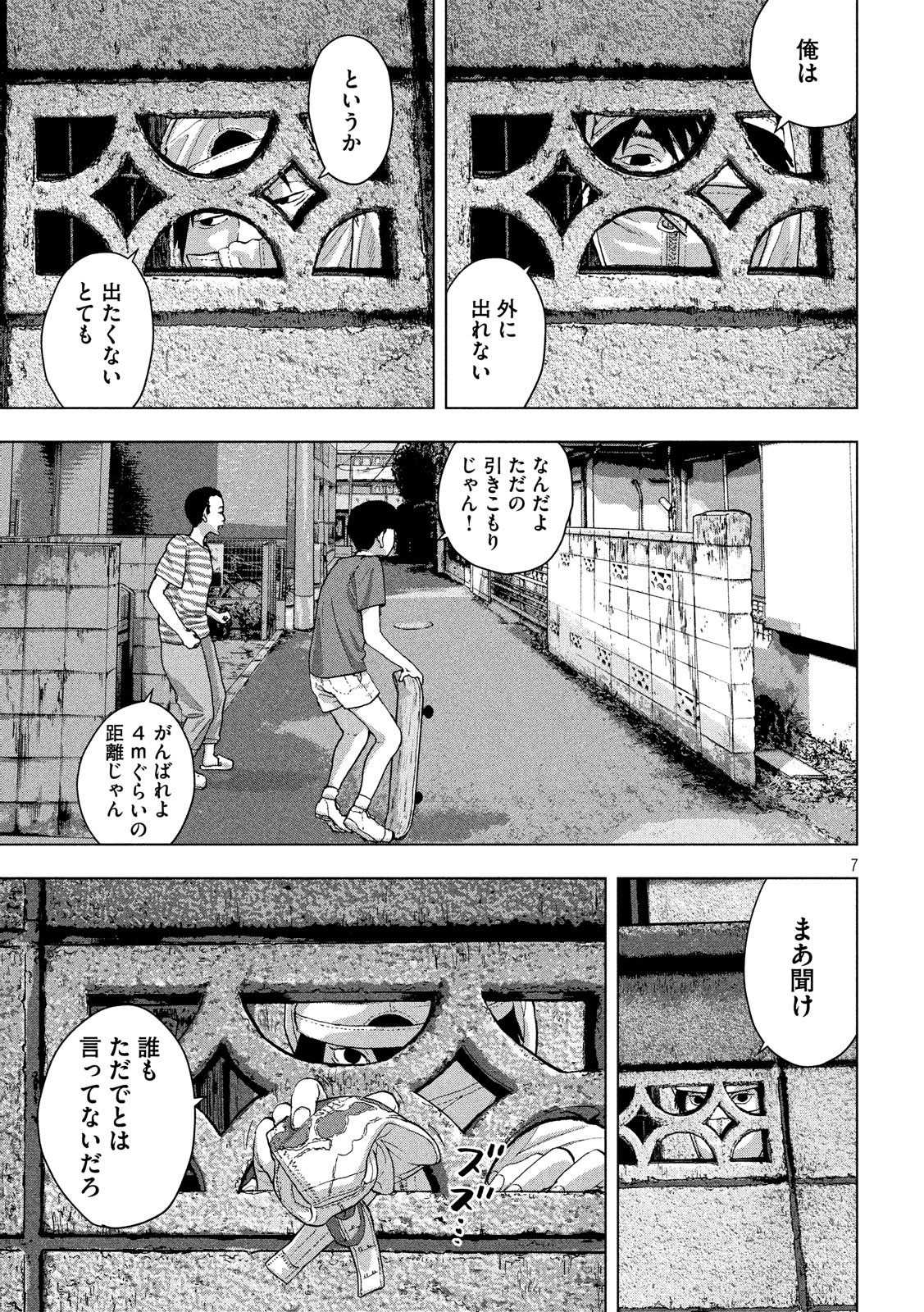 アンダーニンジャ 第15話 - Page 7