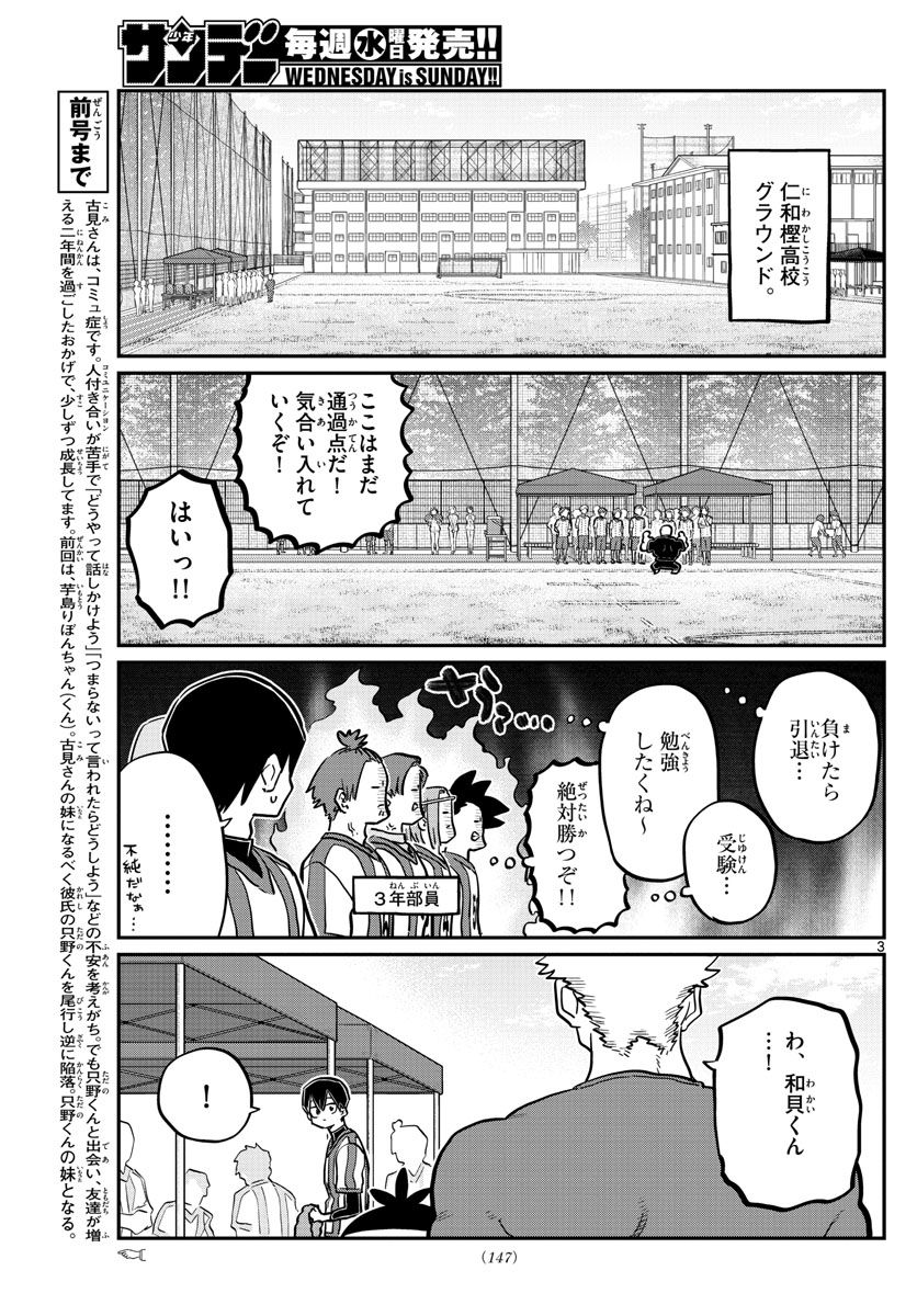 古見さんは、コミュ症です 第360話 - Page 3