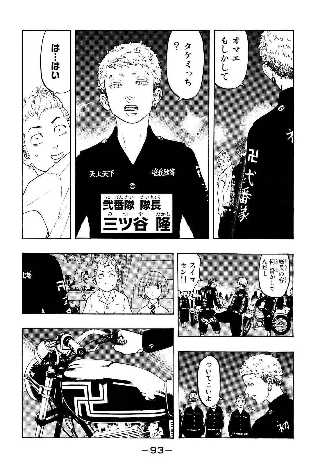 東京卍リベンジャーズ 第10話 - Page 15