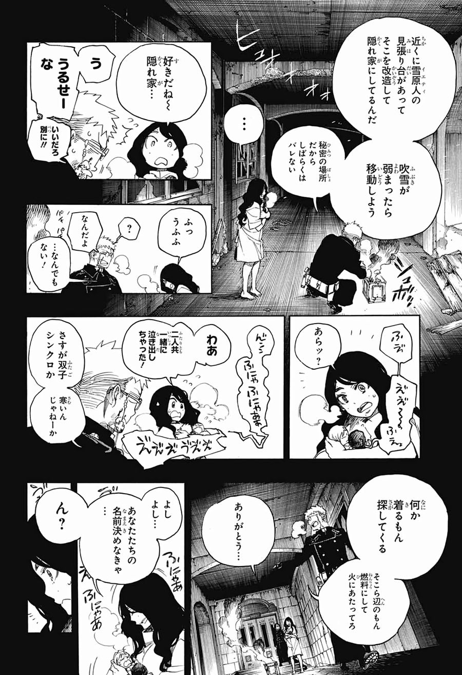 青の祓魔師 第117話 - Page 12