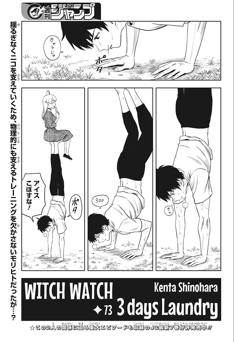 ウィッチ ウォッチ 第73話 - Page 1