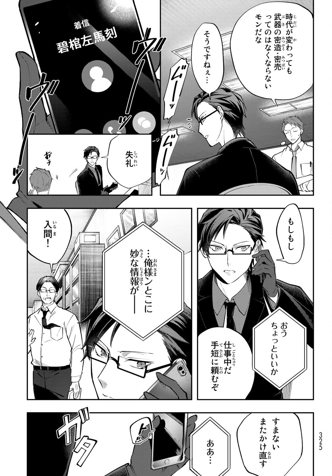 ヒプノシスマイク -Division Rap Battle- side B.B & M.T.C 第7.1話 - Page 9