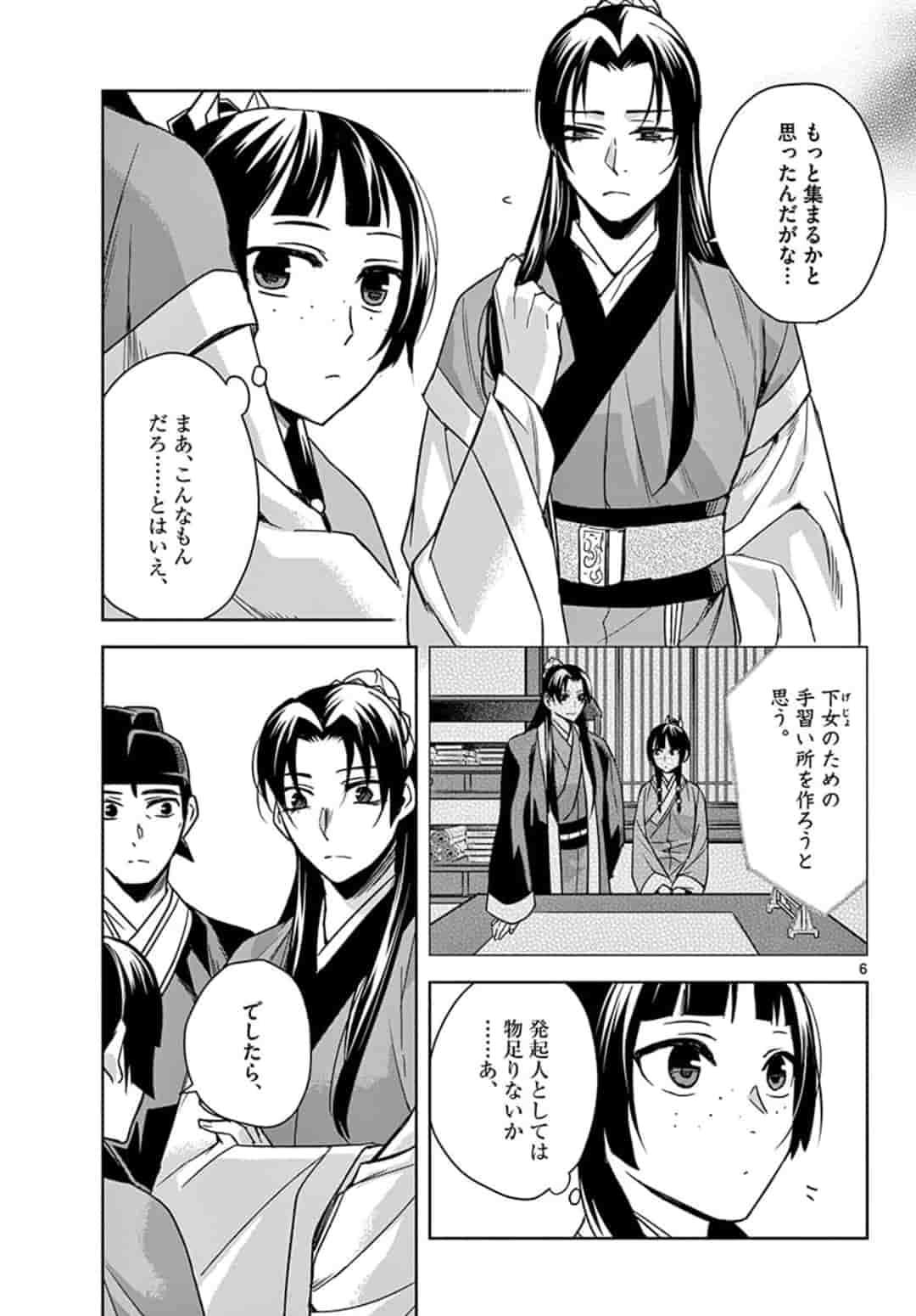薬屋のひとりごと (KURATA Mi 第42話 - Page 7