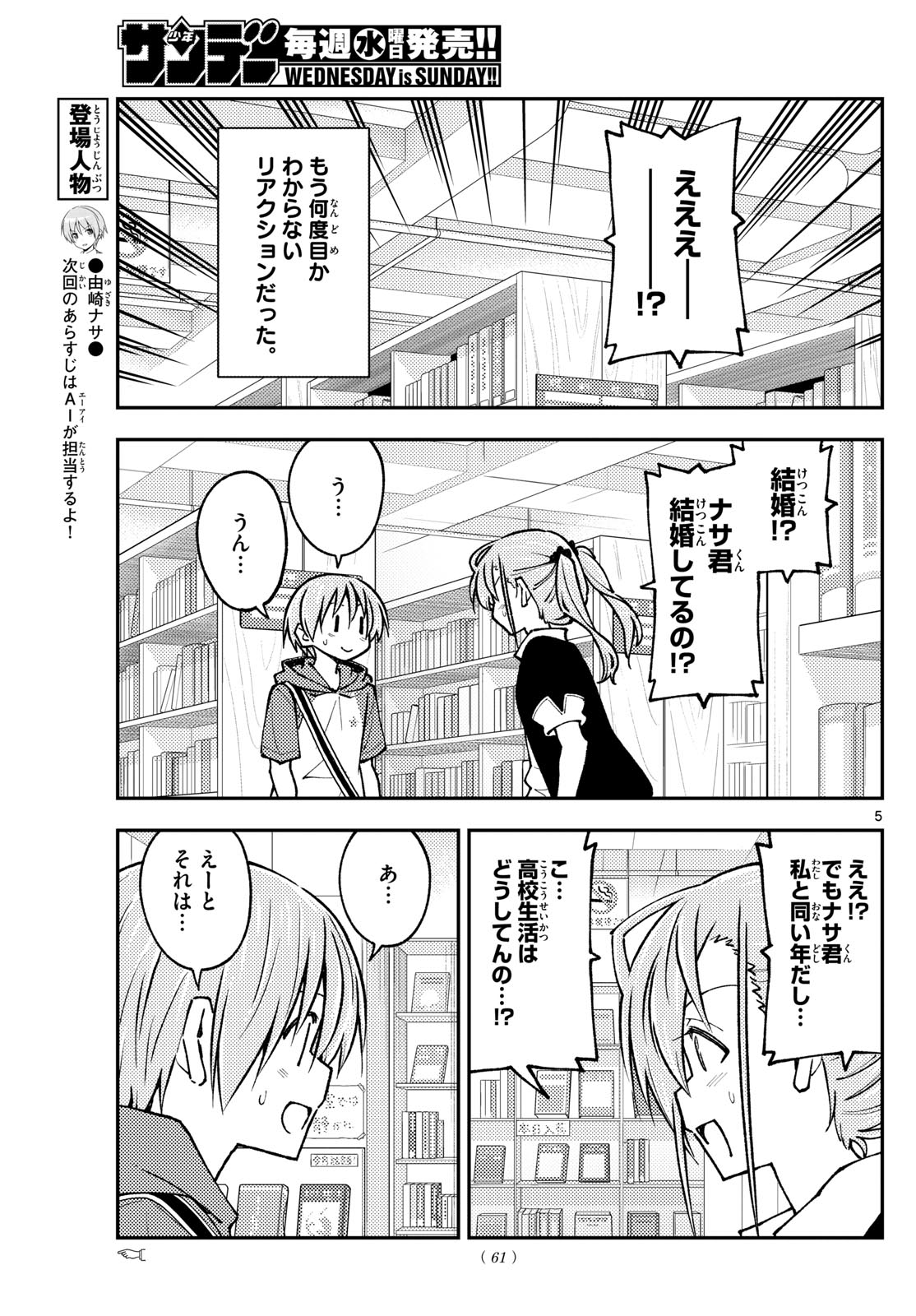 トニカクカワイイ 第241話 - Page 5