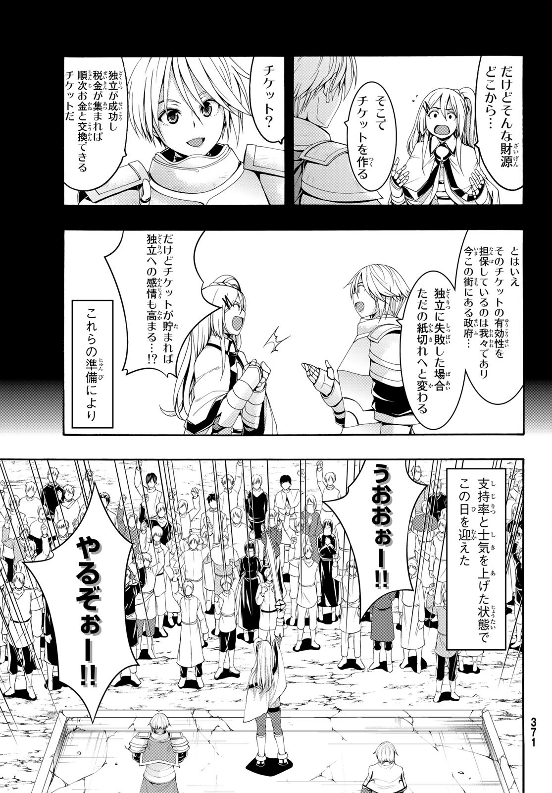 100万の命の上に俺は立っている 第77話 - Page 8