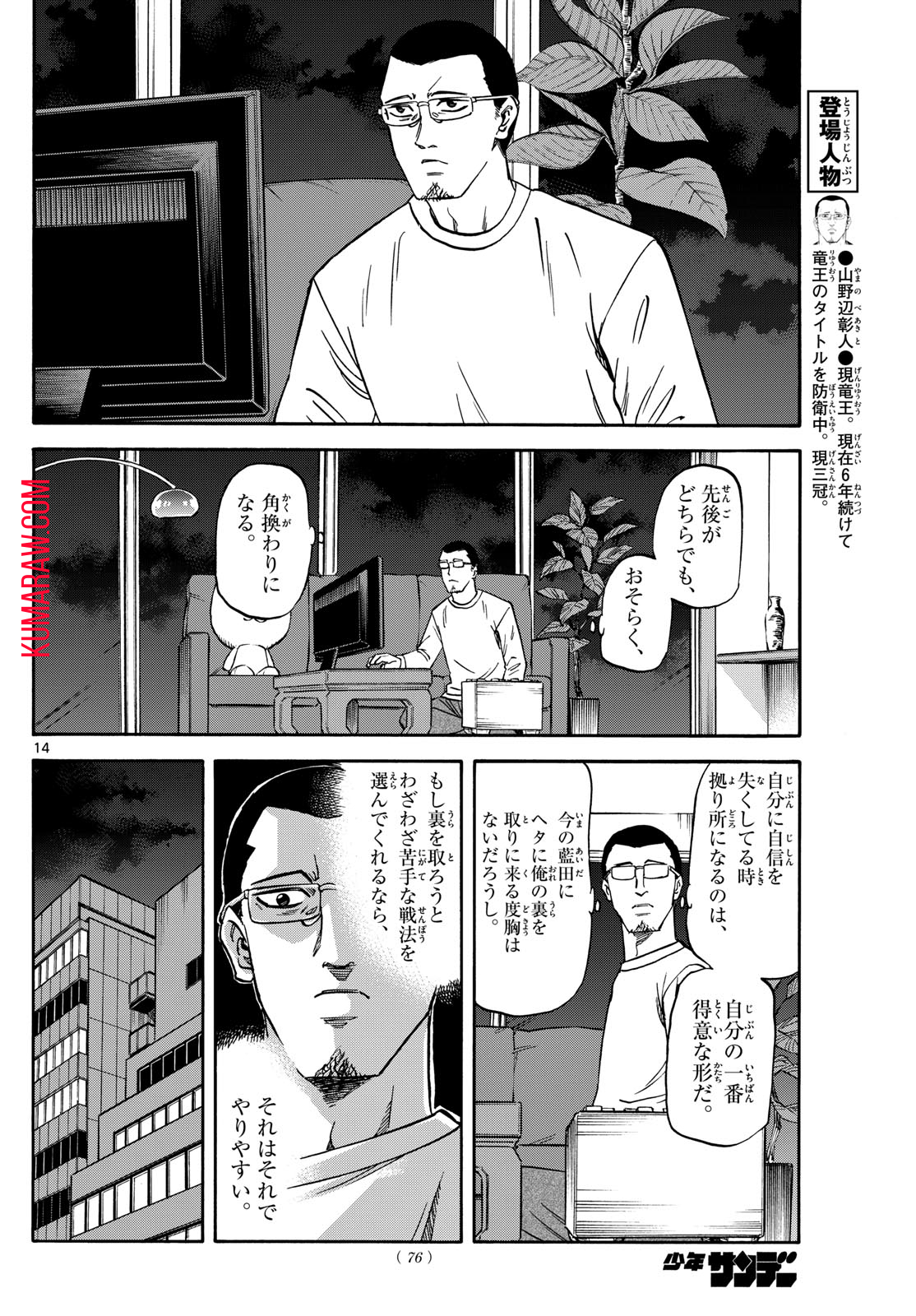龍と苺 第171話 - Page 14