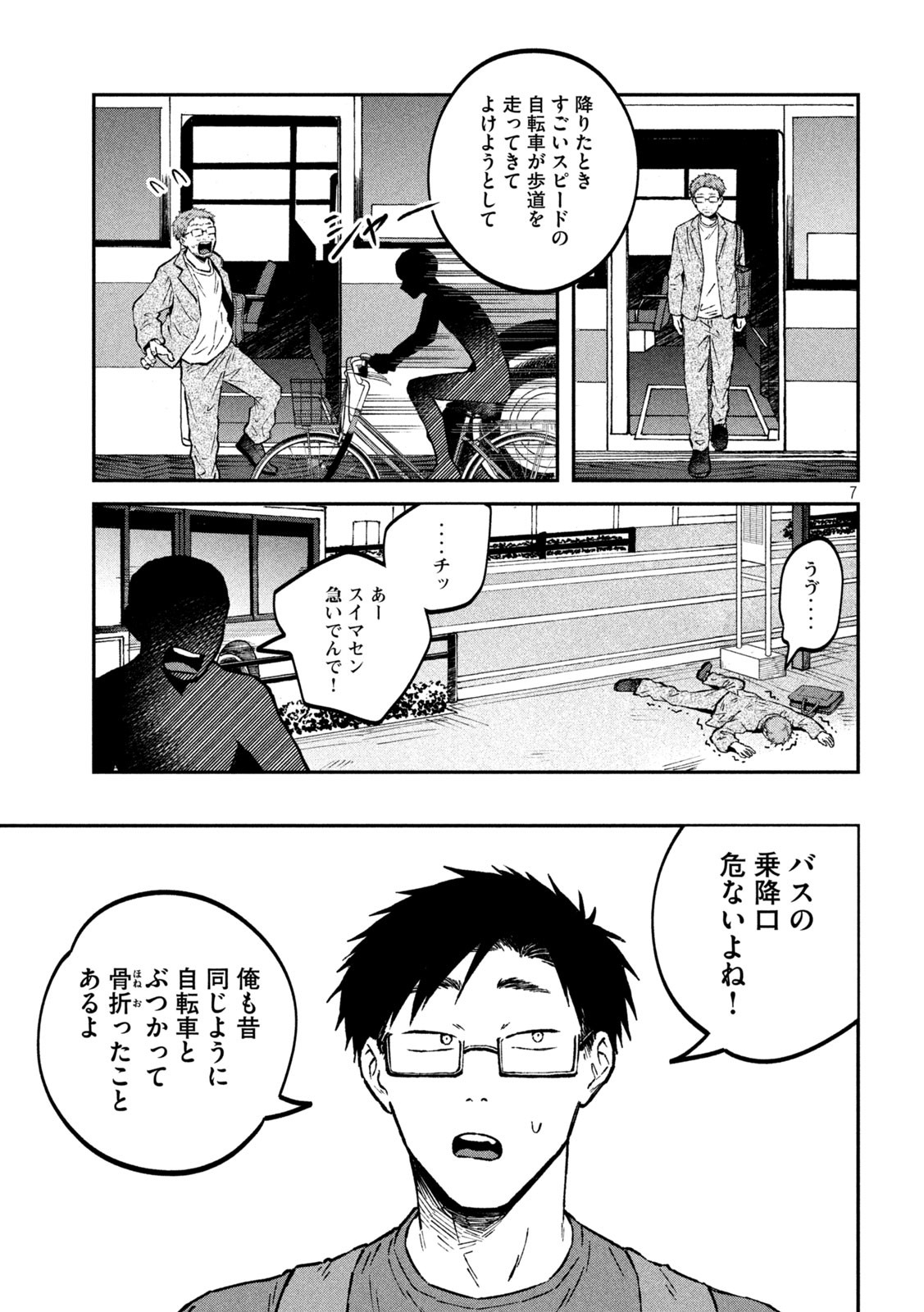 税金で買った本 第31話 - Page 7