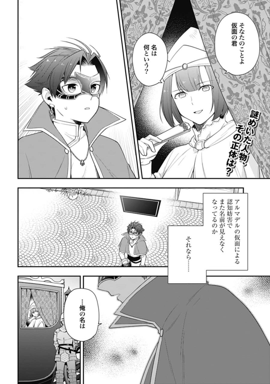 明かせぬ正体 最強の糸使いは復讐の死神になる 第9話 - Page 2