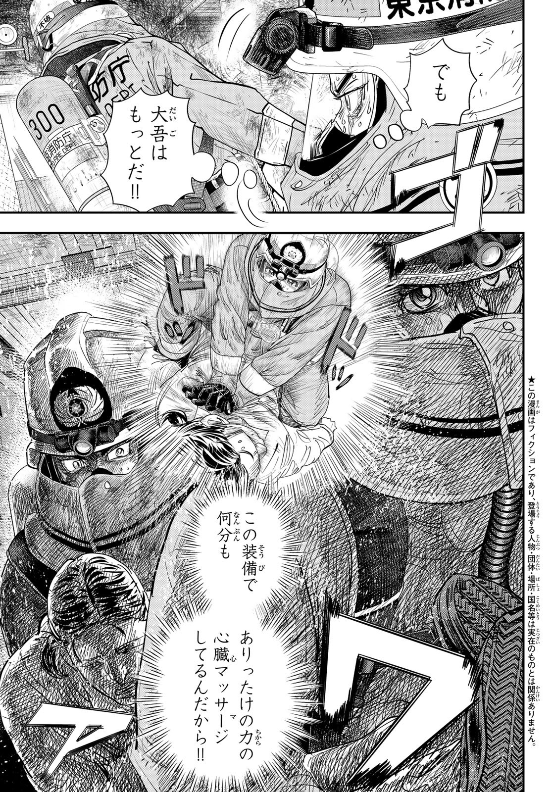 め組の大吾 第30話 - Page 5