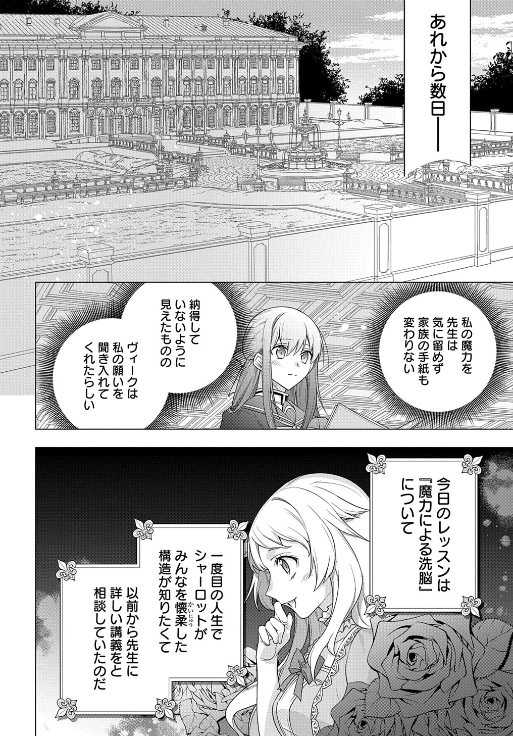 元、落ちこぼれ公爵令嬢です。 第25話 - Page 12