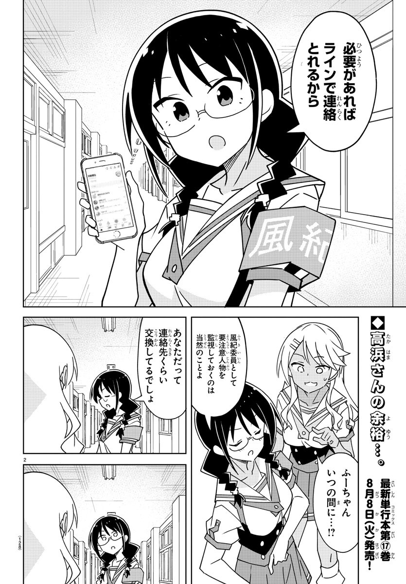 あつまれ！ふしぎ研究部 第331話 - Page 2