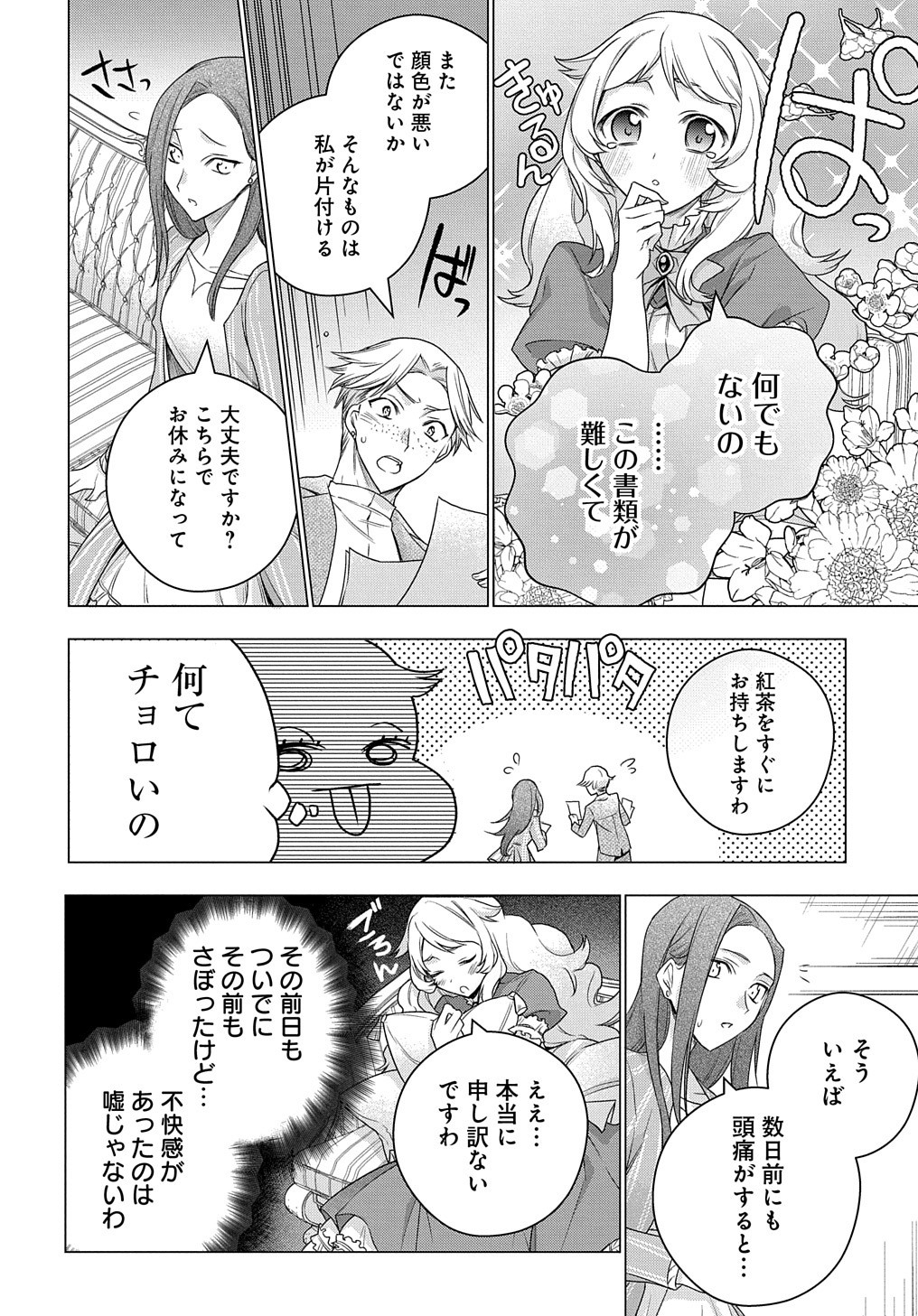 元、落ちこぼれ公爵令嬢です。 THE COMIC 第8話 - Page 9