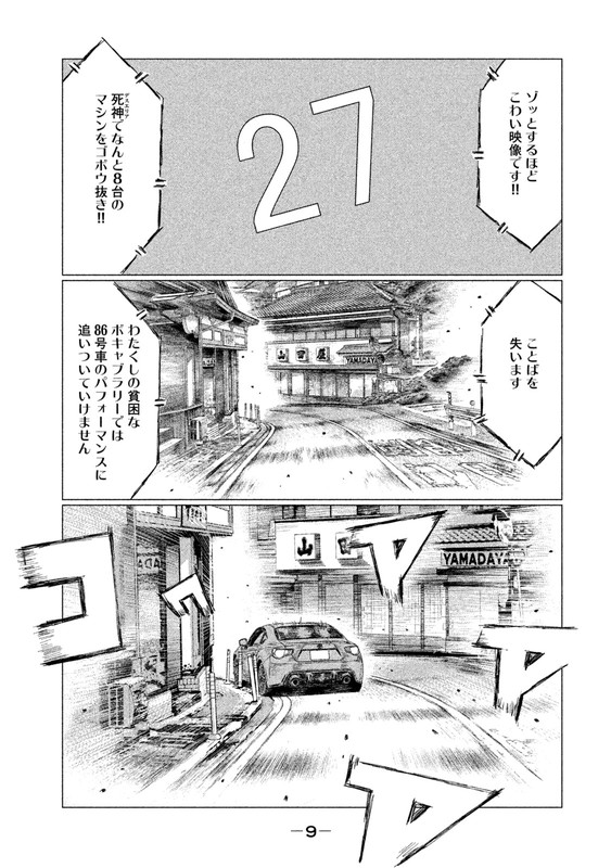MFゴースト 第11話 - Page 7