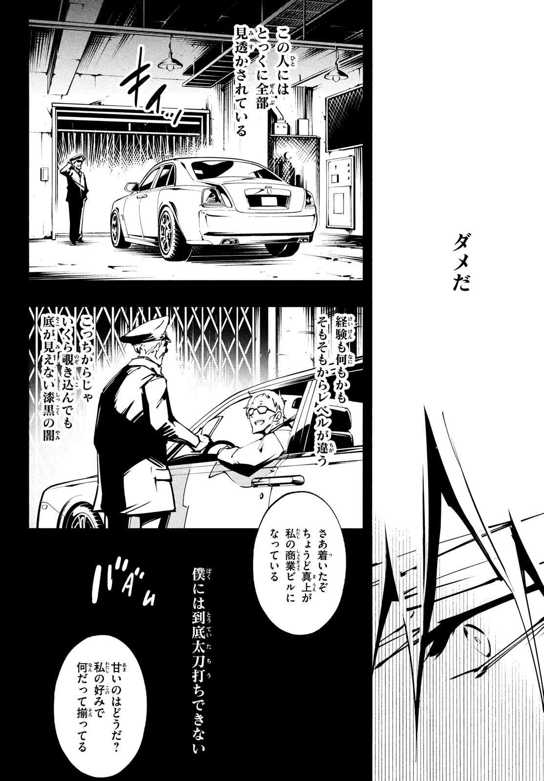 シャーマンキングザスーパースター 第42話 - Page 12