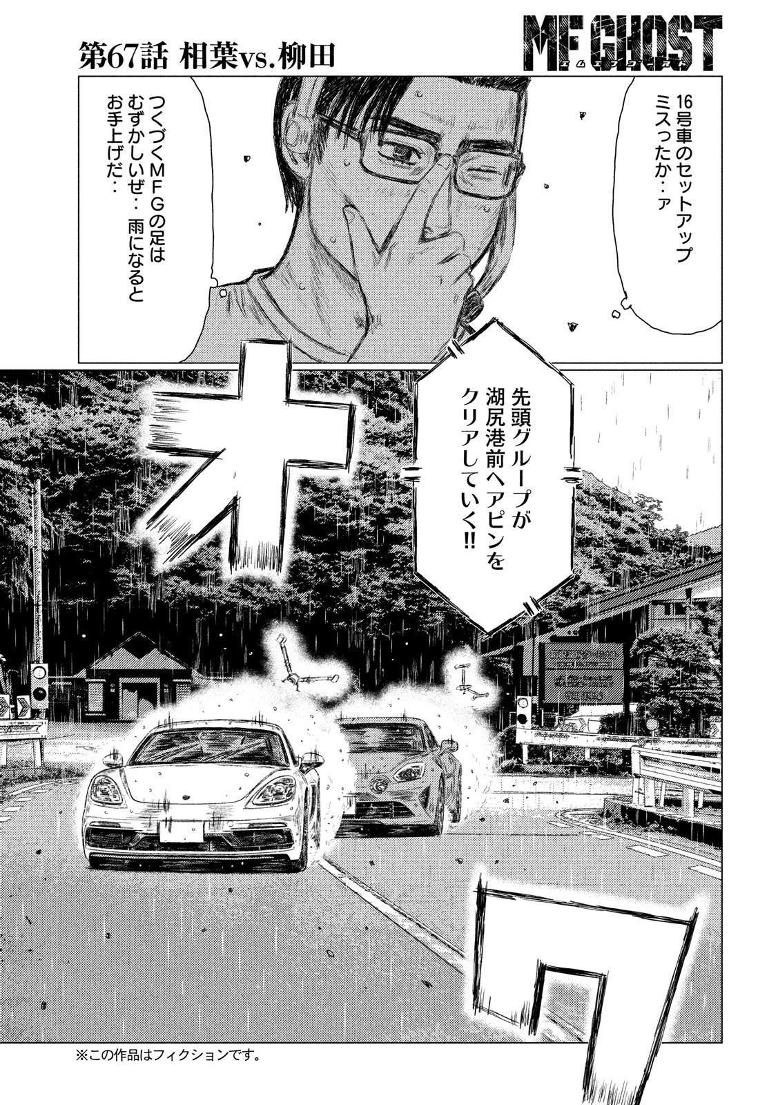 MFゴースト 第67話 - Page 3