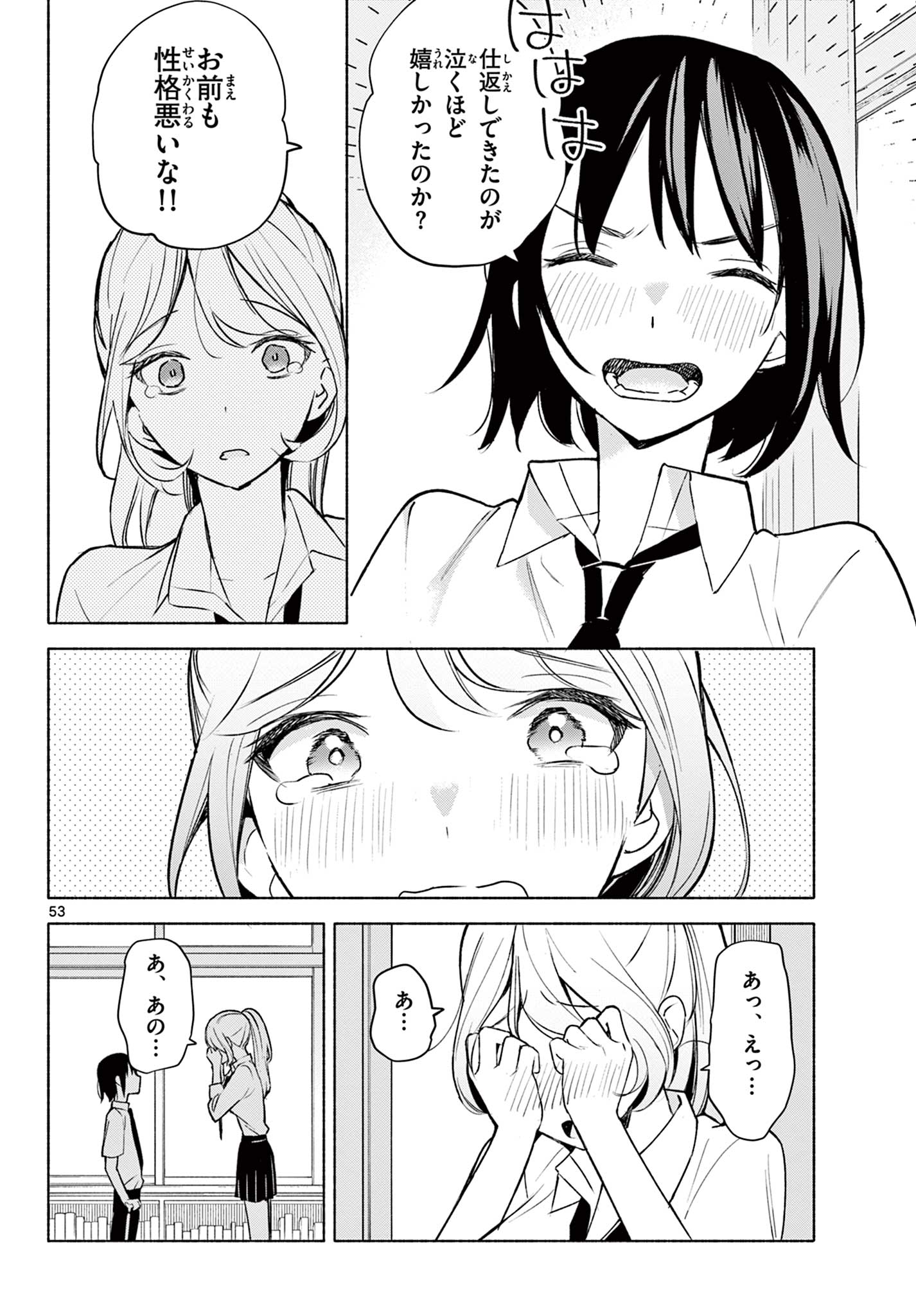 君と悪いことがしたい 第1.2話 - Page 25