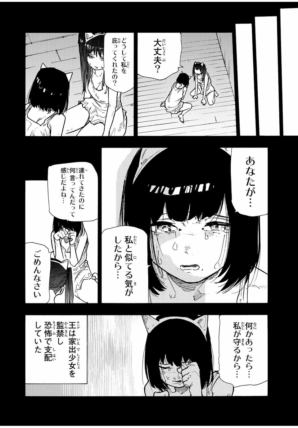 十字架のろくにん 第136話 - Page 4