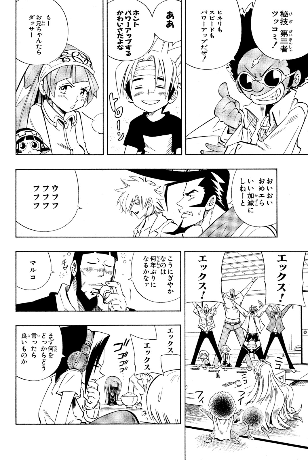 シャーマンキングザスーパースター 第219話 - Page 8
