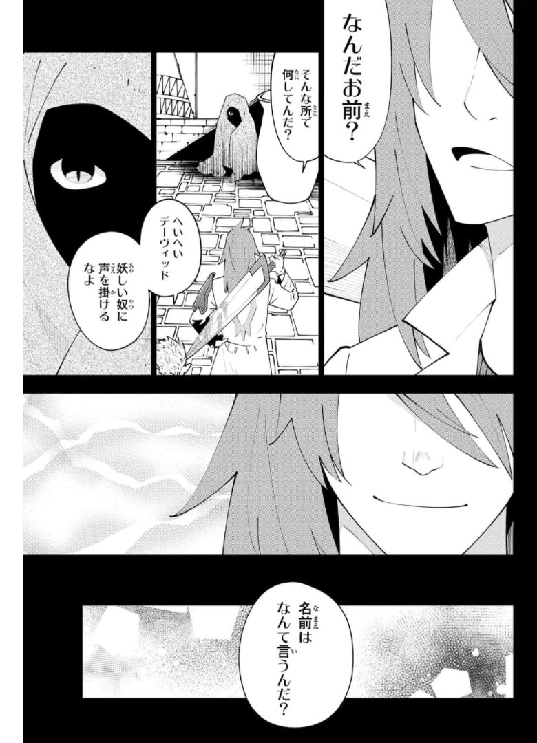 29歳独身中堅冒険者の日常 第67話 - Page 3