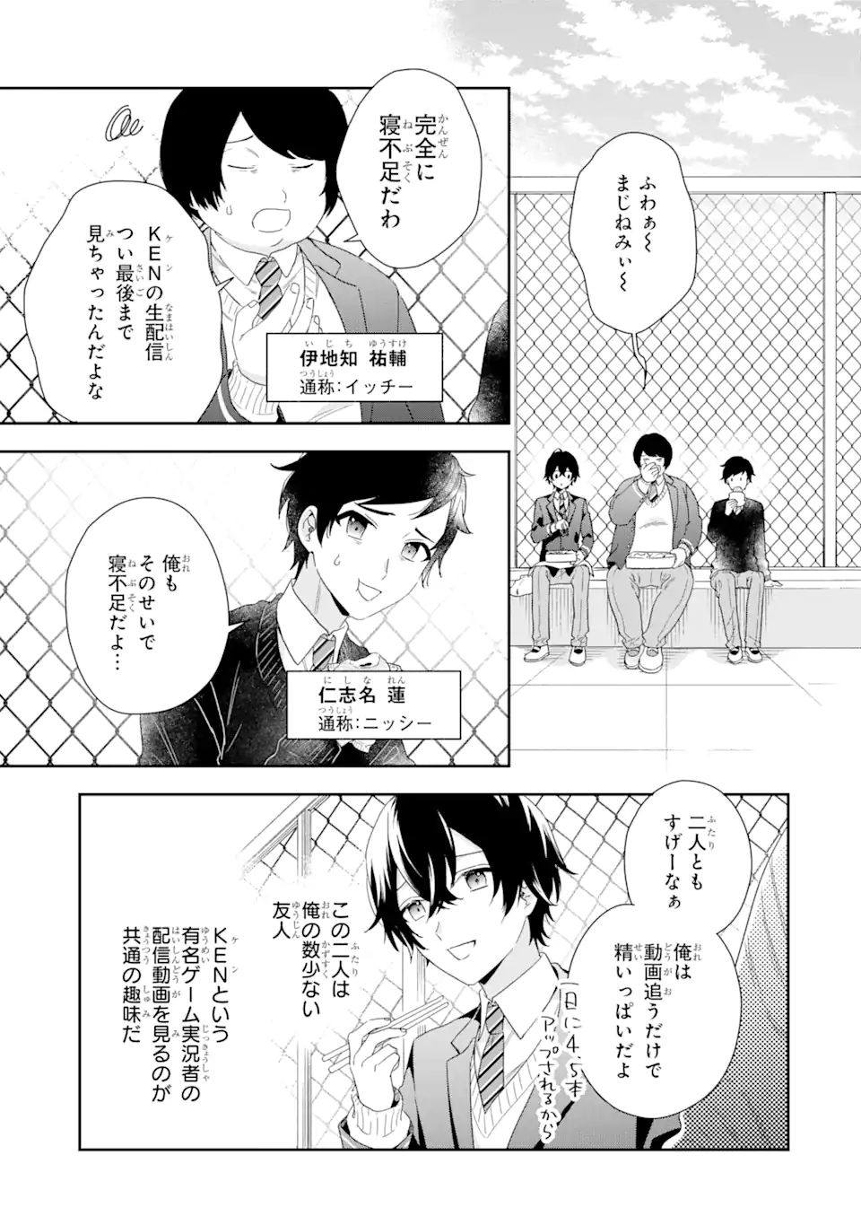 経験済みなキミと、経験ゼロなオレが、お付き合いする話。 第1.1話 - Page 13