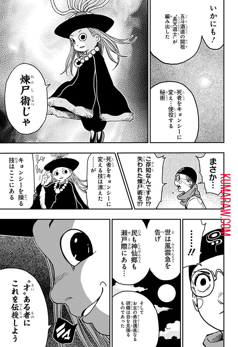 キョンシーX 第22話 - Page 13