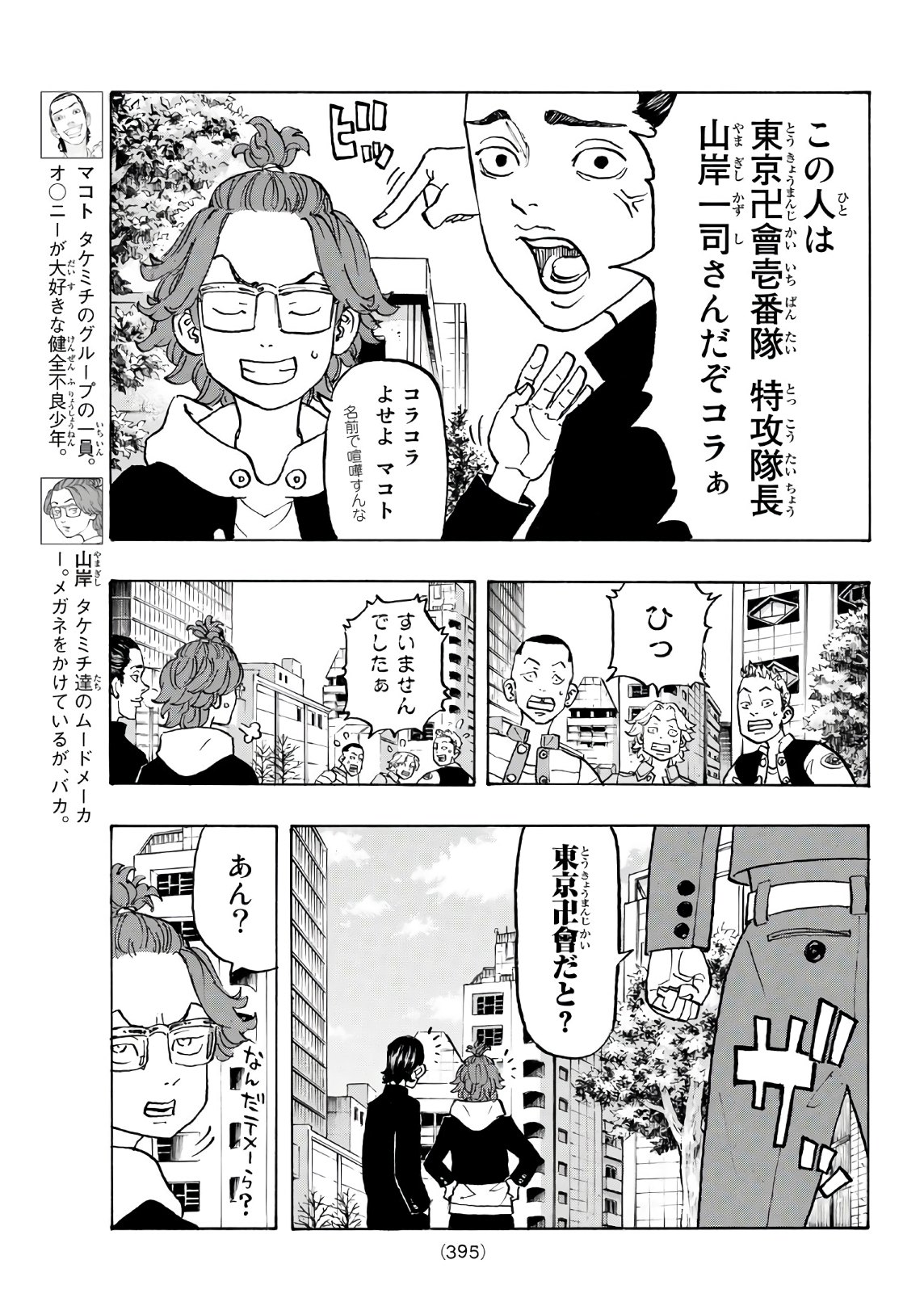 東京卍リベンジャーズ 第124話 - Page 3