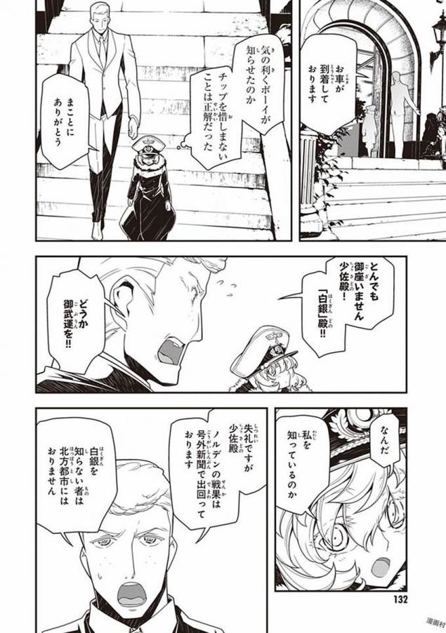 幼女戦記 第24話 - Page 8