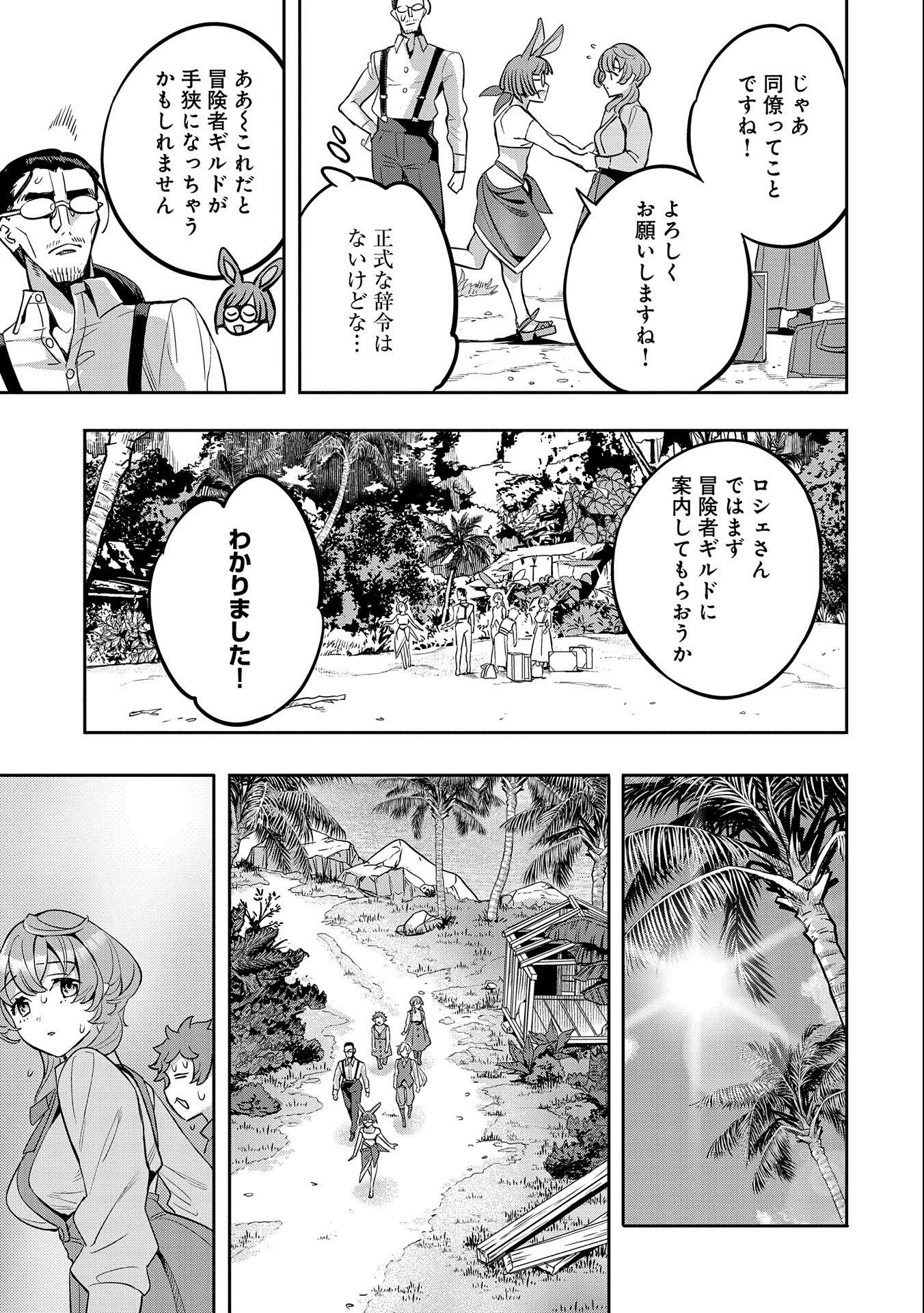 転生してから40年。そろそろ、おじさんも恋がしたい。 第22話 - Page 27