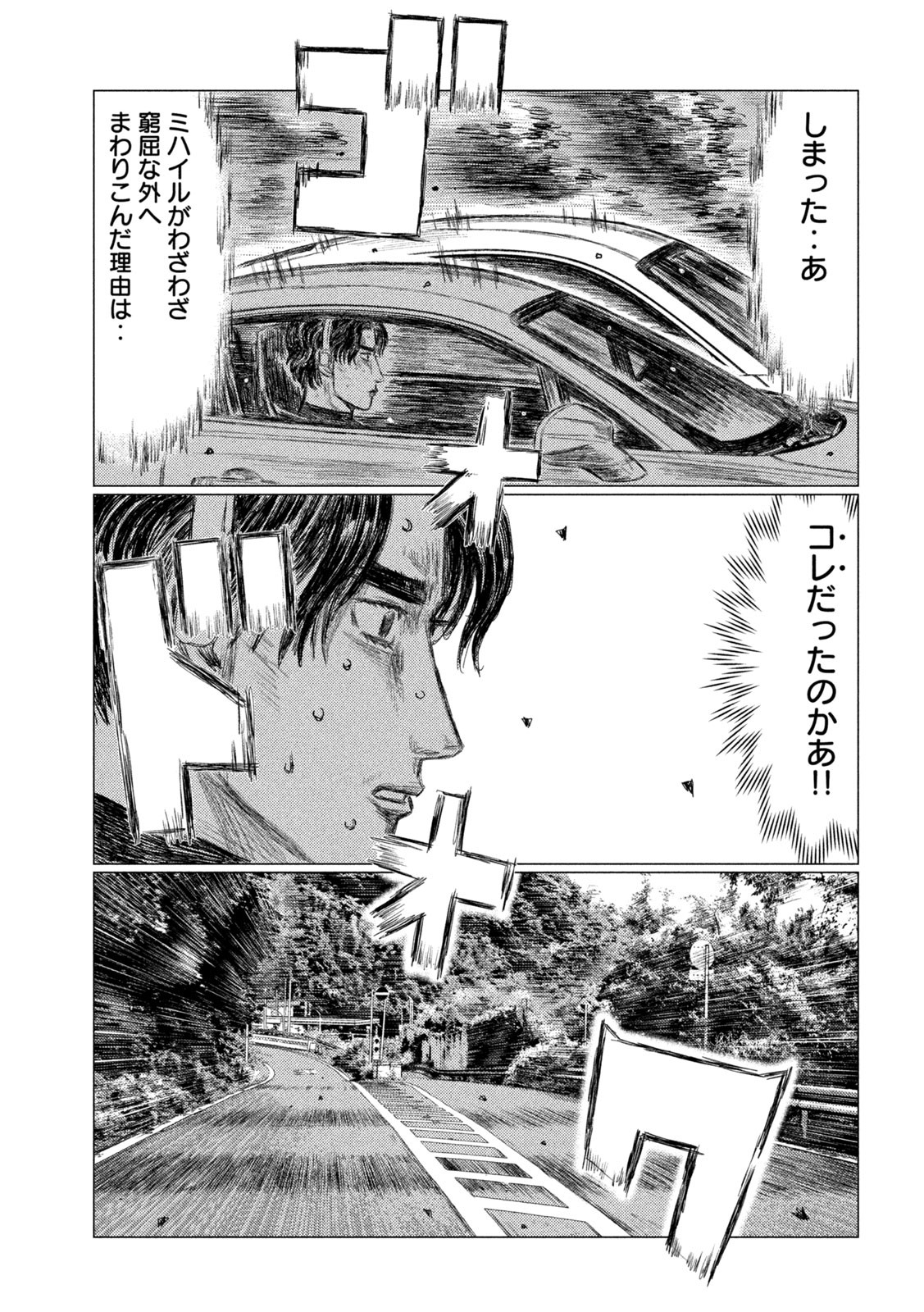 MFゴースト 第139話 - Page 13