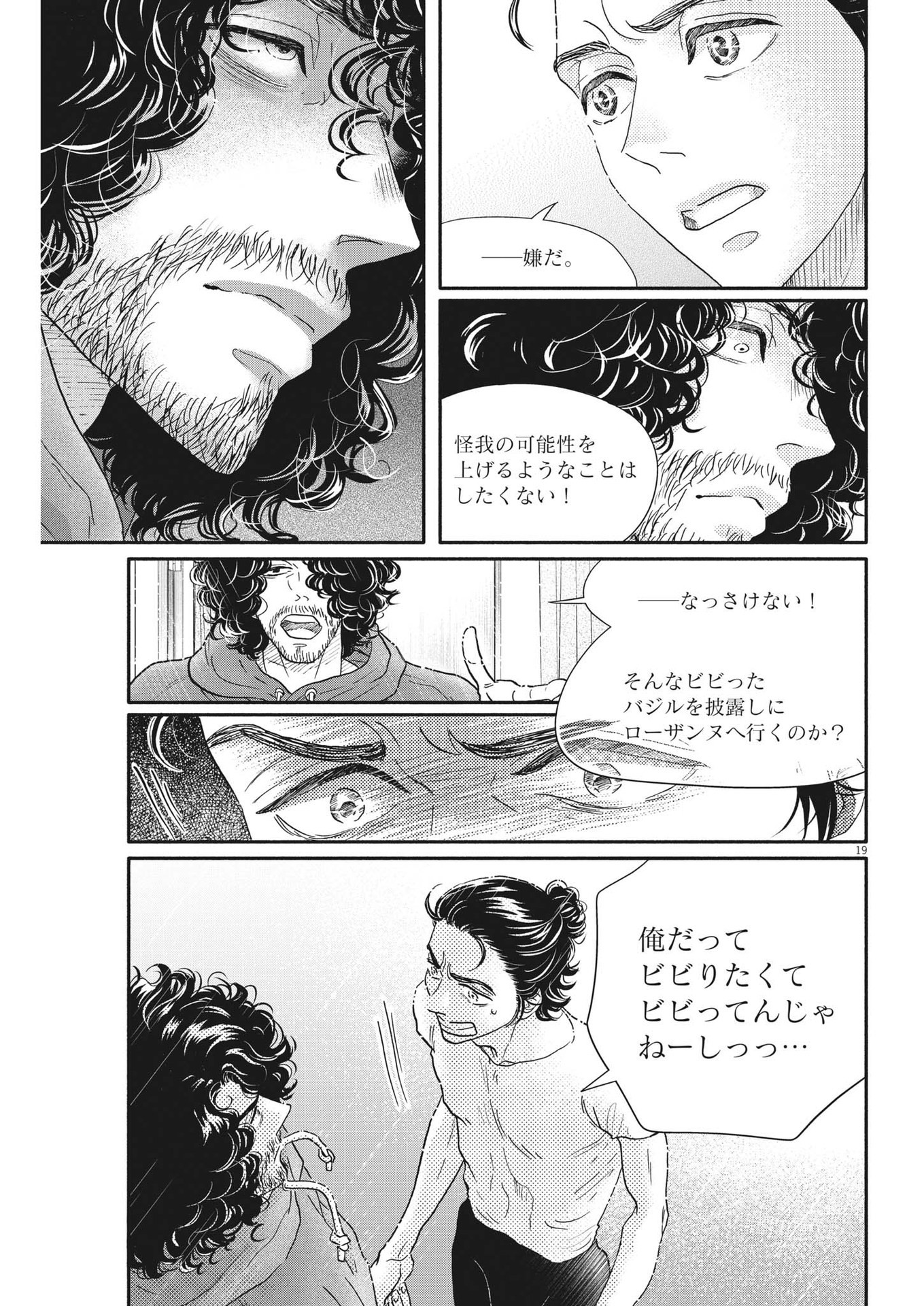 ダンス・ダンス・ダンスール 第219話 - Page 19