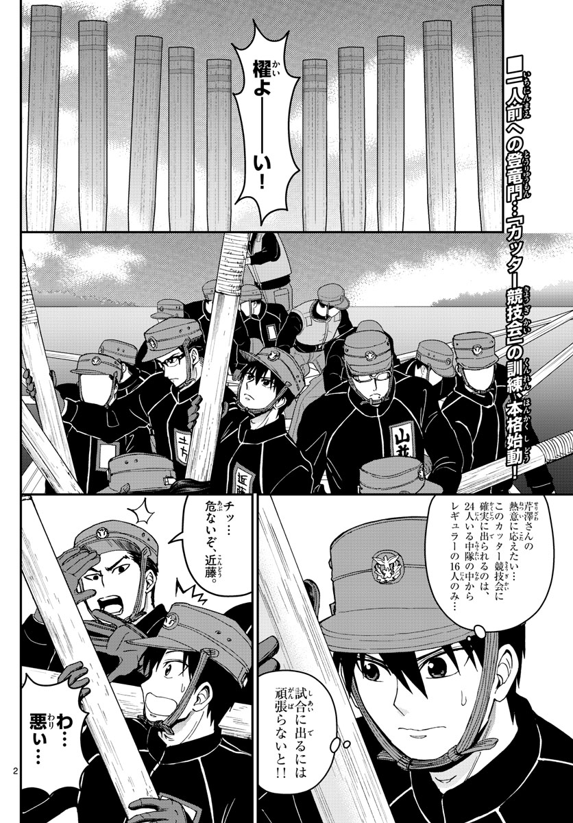 あおざくら防衛大学校物語 第162話 - Page 2