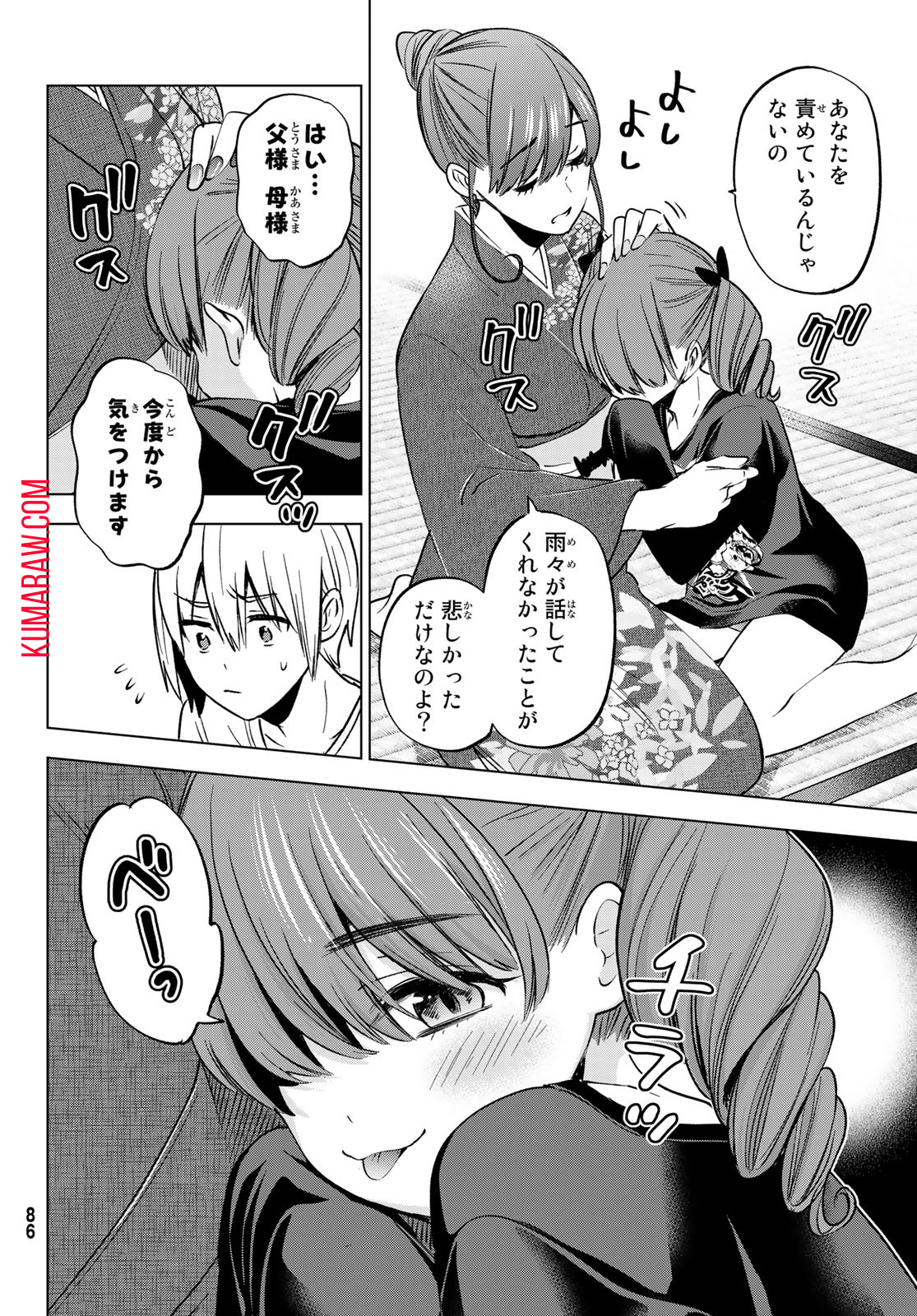 柊さんちの吸血事情 第15話 - Page 6