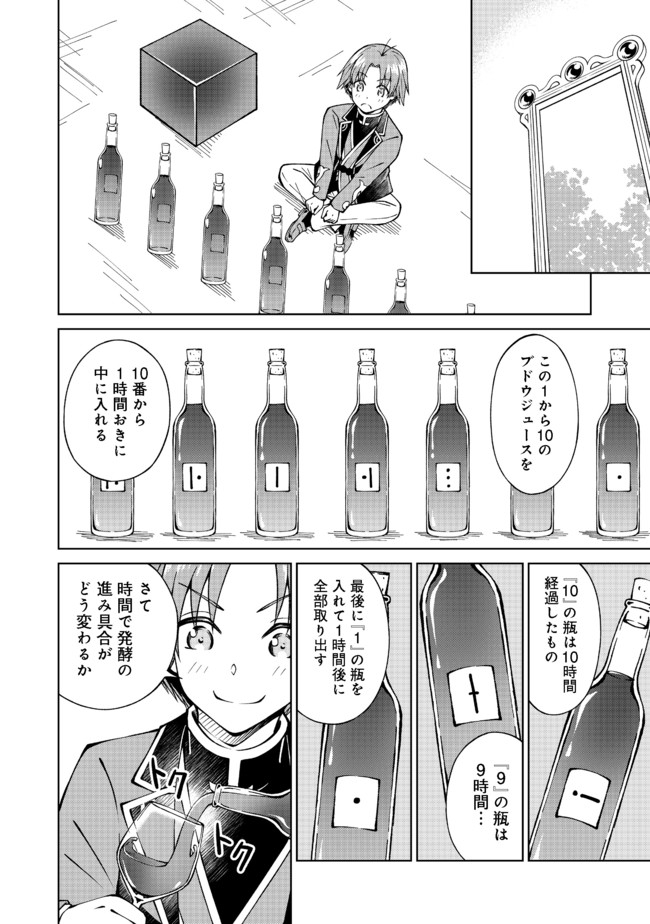 没落予定の貴族だけど、暇だったから魔法を極めてみた 第16話 - Page 12