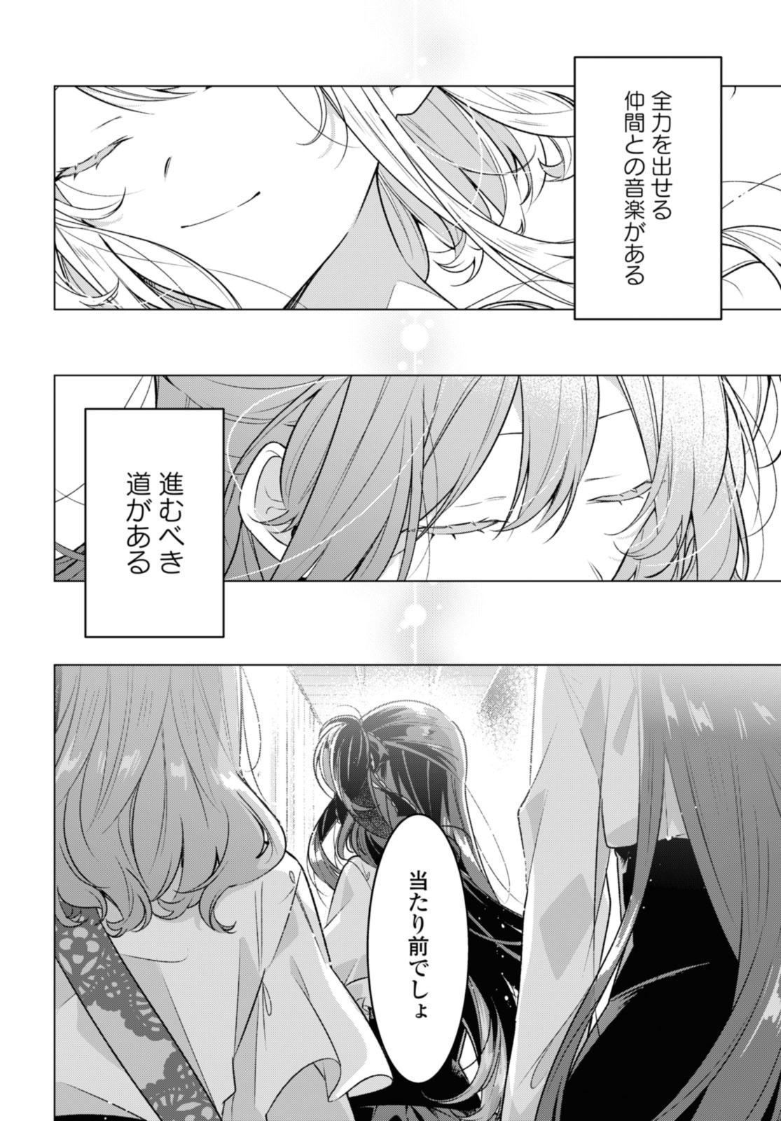 I love you like whispering Sasayaku You ni Koi wo Utau Whisper Me a Love Song Whispering Love Song Whispering You a Love Song ささやくように恋を唄う 第40.2話 - Page 5