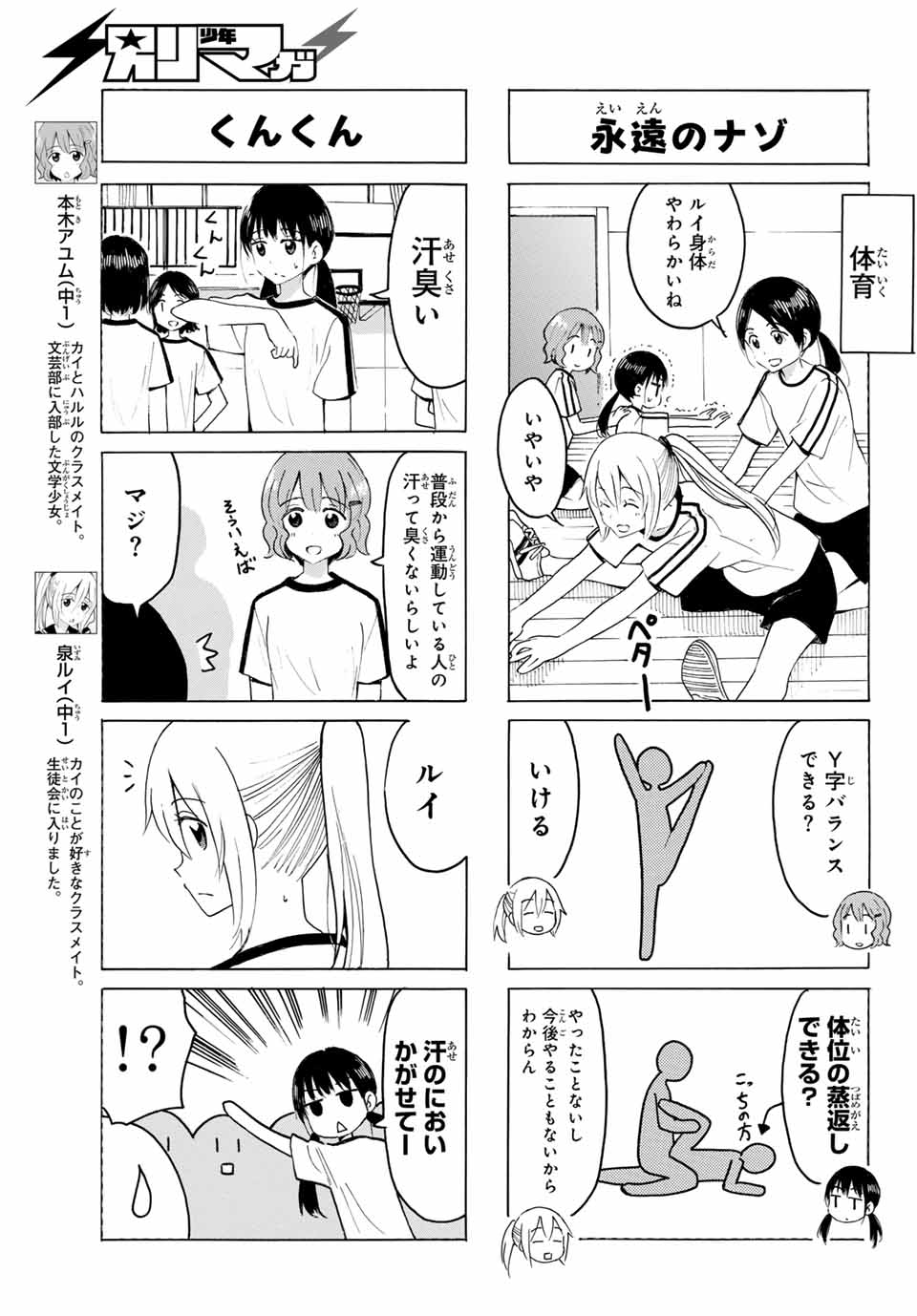 八乙女×２ 第17話 - Page 3