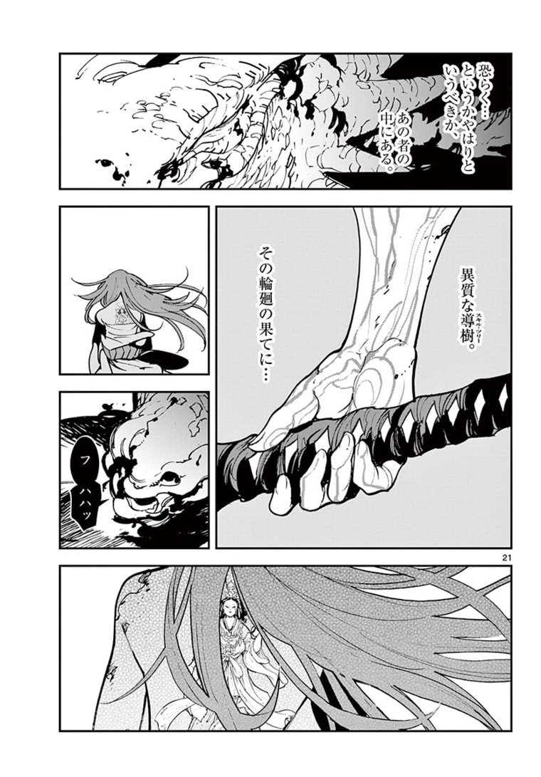 任侠転生 -異世界のヤクザ姫- 第23.2話 - Page 3