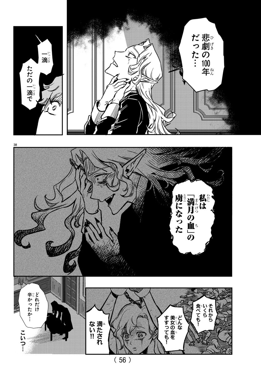 宝血のロニー 第1話 - Page 41