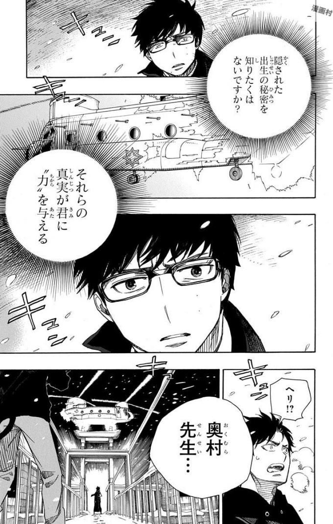 青の祓魔師 第96話 - Page 17