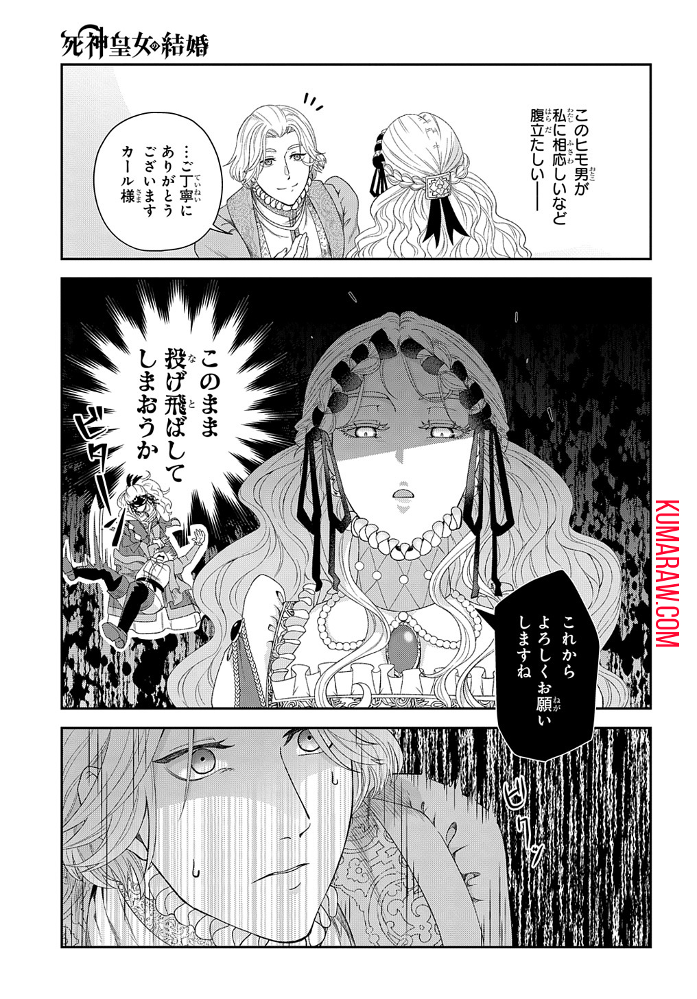 死神皇女の結婚 第4話 - Page 9