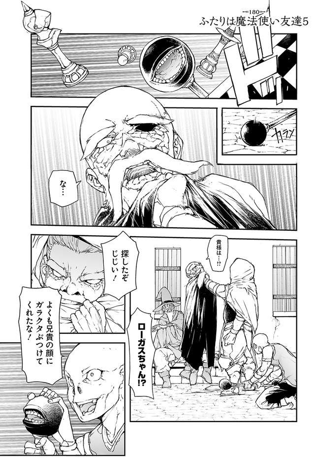 便利屋斎藤さん、異世界に行く 第180話 - Page 1