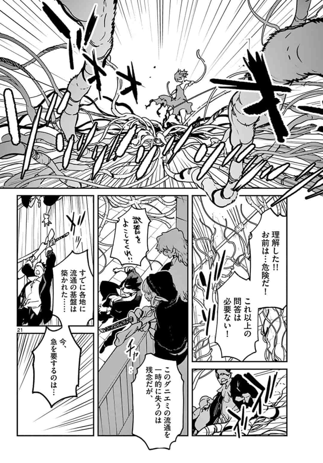任侠転生 -異世界のヤクザ姫- 第12.1話 - Page 22