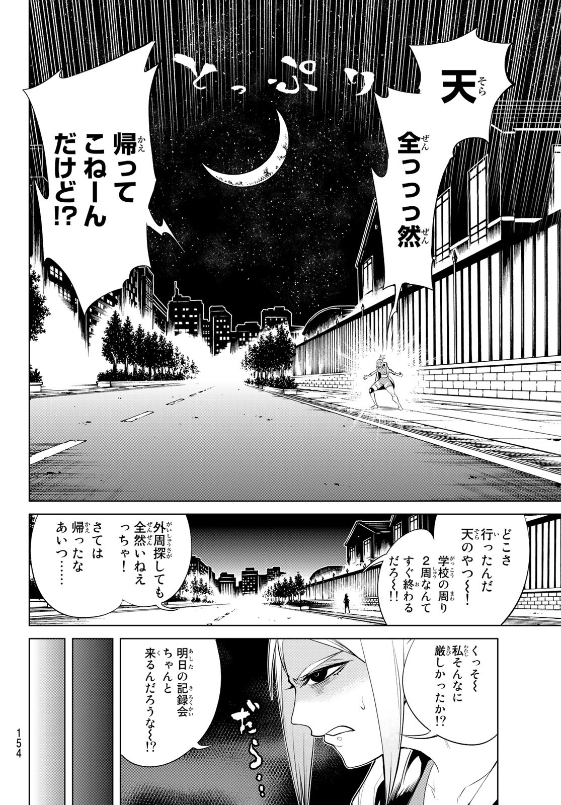 ゼロゼロワン 第2話 - Page 26