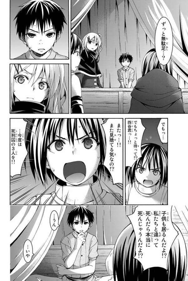 100万の命の上に俺は立っている 第9話 - Page 18