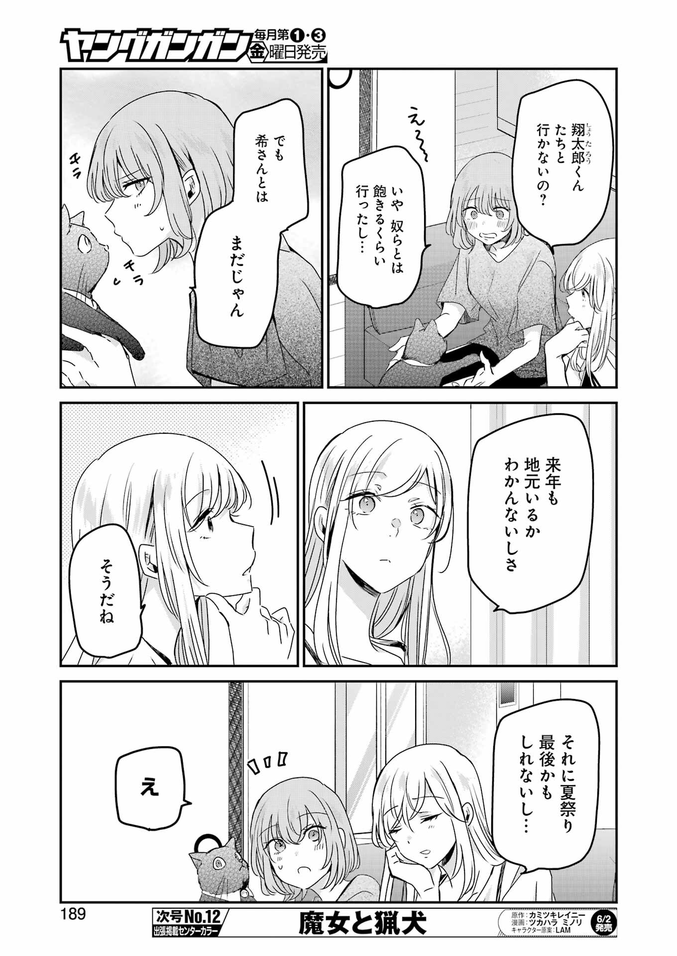 兄の嫁と暮らしています。 第136話 - Page 9