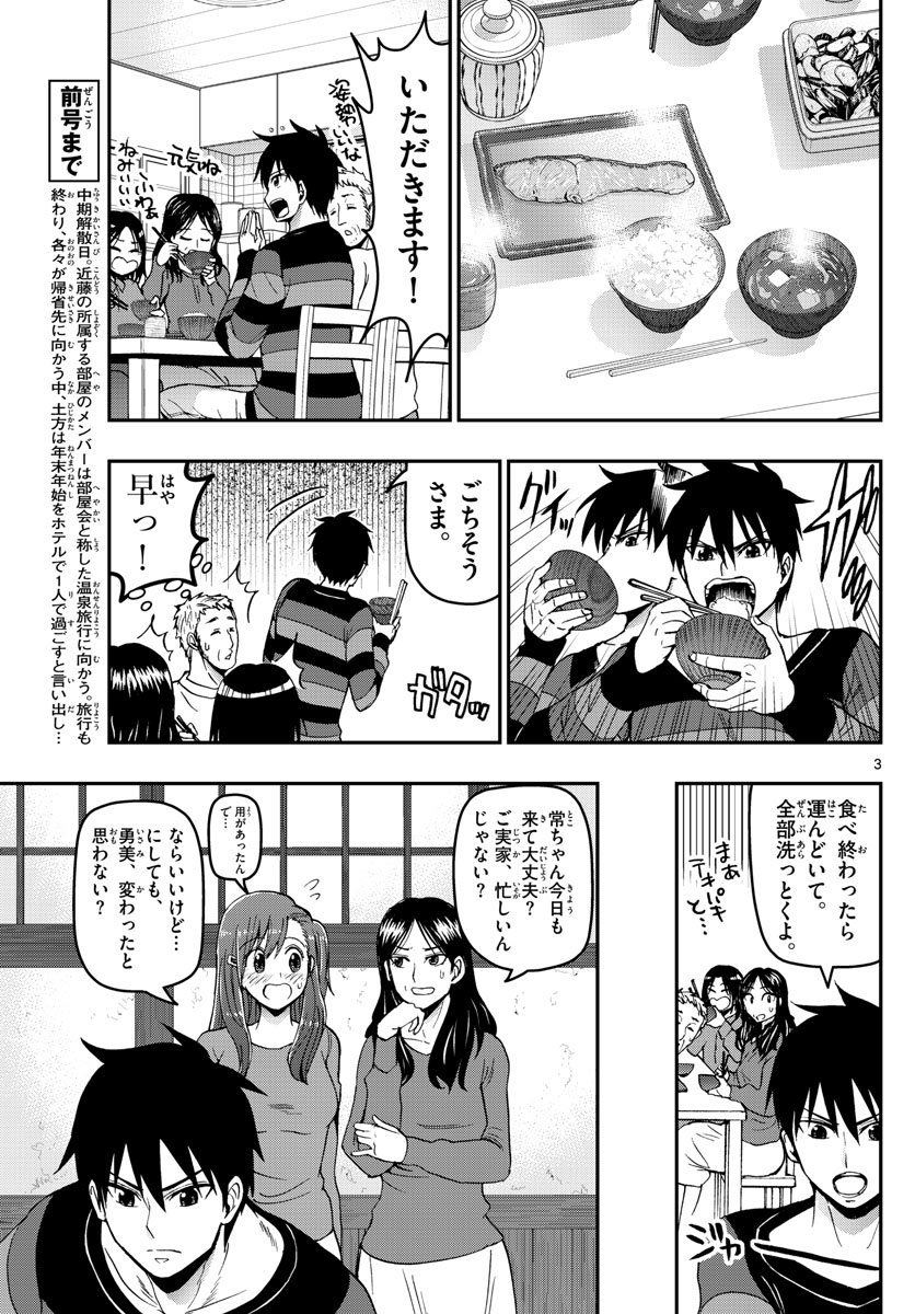 あおざくら防衛大学校物語 第130話 - Page 3